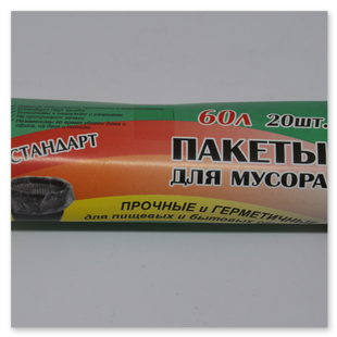 упаковка мусора