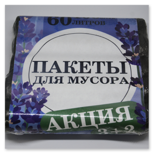 мусорные мешки оптом