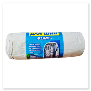 серийные пакеты для шин