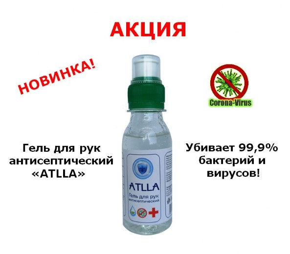 купить гель антисептический для рук