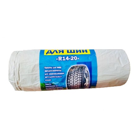 пакеты для шин