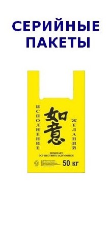 серийные пакеты